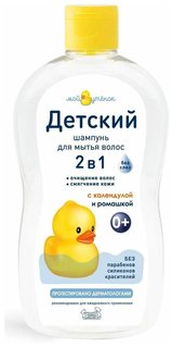 Шампунь Мой утёнок 2 в 1, детский, 500 мл