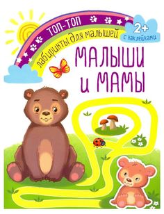 Малыши и мамы. Орлова И. Качели