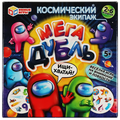 Настольная игра. Космический экипаж. МЕГА Дубль. Умка