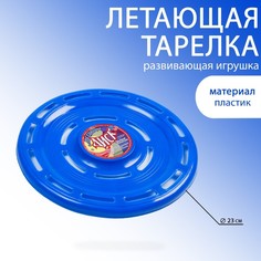 Летающая тарелка Фрисби, d-23 см, синяя No Brand