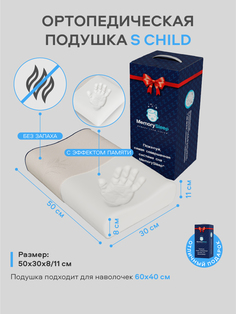 Ортопедическая, анатомическая подушка для взрослых и детей MemorySleep S Child