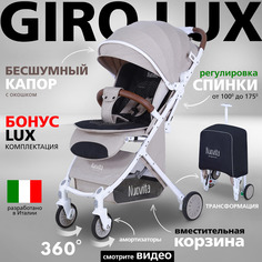 Прогулочная коляска Nuovita Giro Lux, бежевый белый
