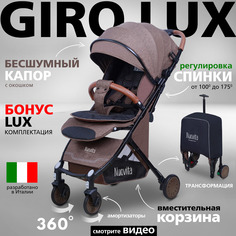 Прогулочная коляска Nuovita Giro Lux, коричневый черный