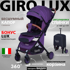 Прогулочная коляска Nuovita Giro Lux, фиолетовый черный