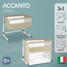 Детская приставная кроватка Nuovita Accanto Calma (Latteria/Молочный)