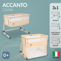 Детская приставная кроватка Nuovita Accanto Calma (Beige/Бежевый)
