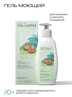 Гель для купания Ла-кри для детей 200 мл