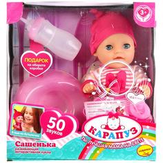 Пупс Карапуз озвученный Сашенька, пьет, писает, с аксессуарами, 20 см
