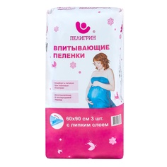 Пеленки одноразовые впитывающие Пелигрин, с липким фиксирующим слоем 60х90 см, 3 шт.