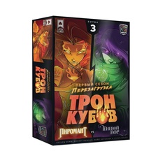 Настольная игра Lavka Games Трон Кубов, битва 3. Пиромант vs Теневой вор ТРК003