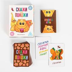 Настольная игра Лас Играс Скажи - положи, 63 карты 5310157