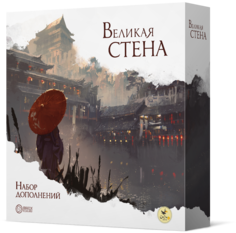 Настольная игра Crowd Games Великая Стена. Набор дополнений
