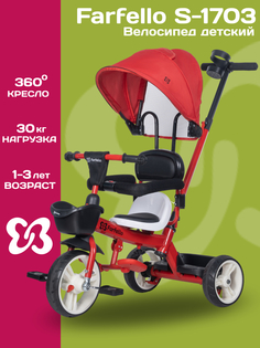 Трехколесный велосипед Farfello S-1703 красный