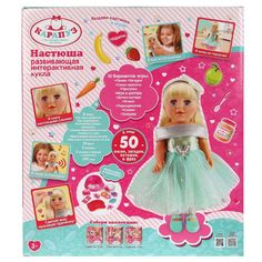 Интерактивная кукла Карапуз Настюша 40 см 321245-Y40-xD2