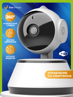 Видеоняня Evo Beauty голосовая активация с вращением 360, HYF-V380S