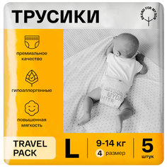 Трусики-подгузники BRAND FOR MY SON Travel pack размер L 9-14 кг. 5 шт. FD016