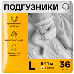 Подгузники BRAND FOR MY SON размер L 9-14 кг. 36 шт. FD004