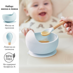 Набор посуды для детей Happy Baby 15064 миска на присоске и ложка, голубой