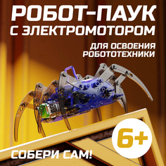 Конструктор Приключения Электроники Робот паук с электромотором spiderbot