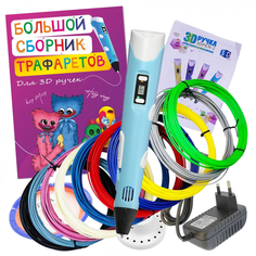 3D ручка 3D PEN-2 PLA 100м, Книжка трафаретов, прозрачный коврик. Цвет голубой