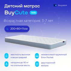 Матрас в кроватку buyson BuyCute (3-7 лет), 200х80 см