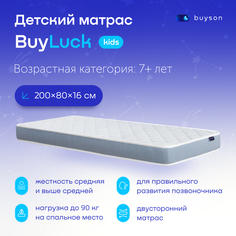Матрас в кроватку buyson BuyLuck (3-7 лет), 200х80 см