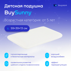 Детская ортопедическая подушка buyson BuySunny, 60х40, высота 13 см