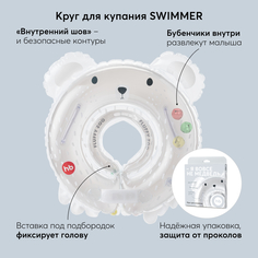 Круг на шею для купания Happy Baby новорожденных и малышей SWIMMER, 121005_bear