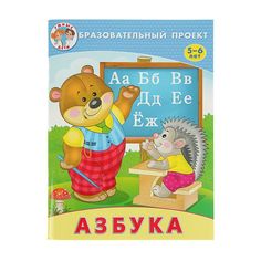 Книжка Фламинго Азбука 5-6 лет Flamingo