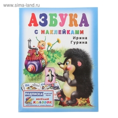 Книжка Фламинго Азбука с наклейками Flamingo