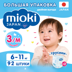 Подгузники трусики MIOKI, размер 3 M (6-11 кг), 92 шт