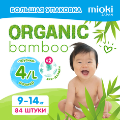 Подгузники-трусики MIOKI Organic bamboo, L (9-14 кг), 84 шт