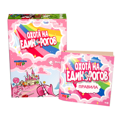 Настольная игра Фабрика Игр Охота на единорогов и 2 дополнения, 17031f