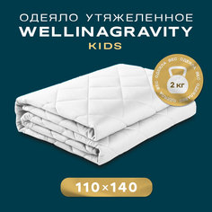 Утяжеленное сенсорное одеяло Ol-tex Gravity, 110х140 см, белое, 2 кг., WGS-11