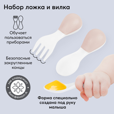 Набор детских столовых приборов Happy Baby ложка и вилка для кормления, бежевые, 15060