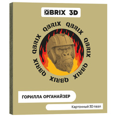 Картонный конструктор 3D-пазл QBRIX – Горилла органайзер