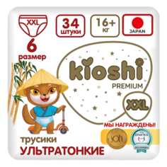Подгузники-трусики KIOSHI Premium Ультратонкие, XXL, 16+ кг., 34 шт., KS115
