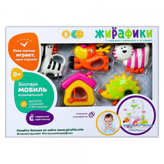 Музыкальный мобиль Жирафики Зоопарк ИМ-Ж634738
