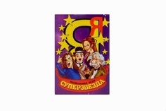 Настольная игра Задира-плюс Я суперзвезда 1364