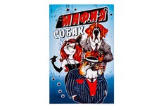 Настольная игра Задира-плюс Мафия Собак