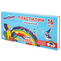 Пластилин классический Юнландия Юный волшебник, 16 цветов, 240 грамм, 106430