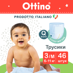 Подгузники трусики OTTINO 3 М, 6-11 кг