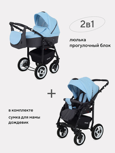 Коляска универсальная 2 в 1 Rant DREAM 09 серый-голубой РАНТ