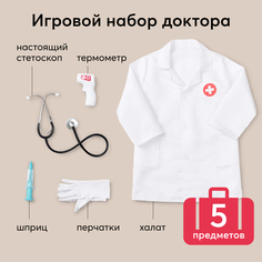 Игровой детски набор доктора Happy Baby (халат, стетоскоп, термометр, шприц, перчатки)