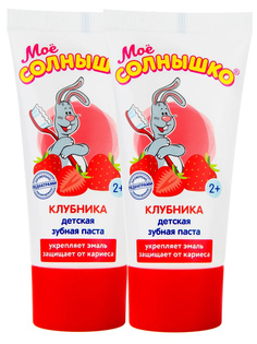 Комплект Зубная паста детская клубника Моё Солнышко 65 гр. х 2 шт.