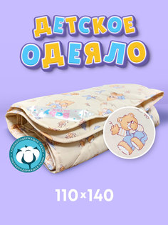 Одеяло детское Baby Ol-tex 110х140 БХП-11-2 мишки/бабочки