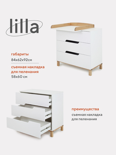 Комод пеленальный MOWBaby LILLA 84см 3 ящ (арт113) Cloud White