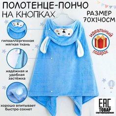 Полотенце детское с капюшоном Baby Design, 70x140, 2323_голуб Babi Kids