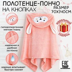 Полотенце детское с капюшоном Baby Design, 70x140, 2323_роз
