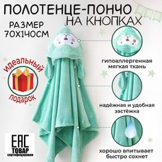 Полотенце детское с капюшоном Baby Design, 70x140, 2323_зел Babi Kids